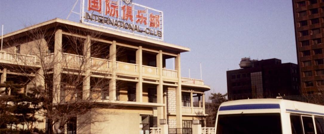 Der International Club – Treffpunkt der internationalen Gemeinschaft in Peking